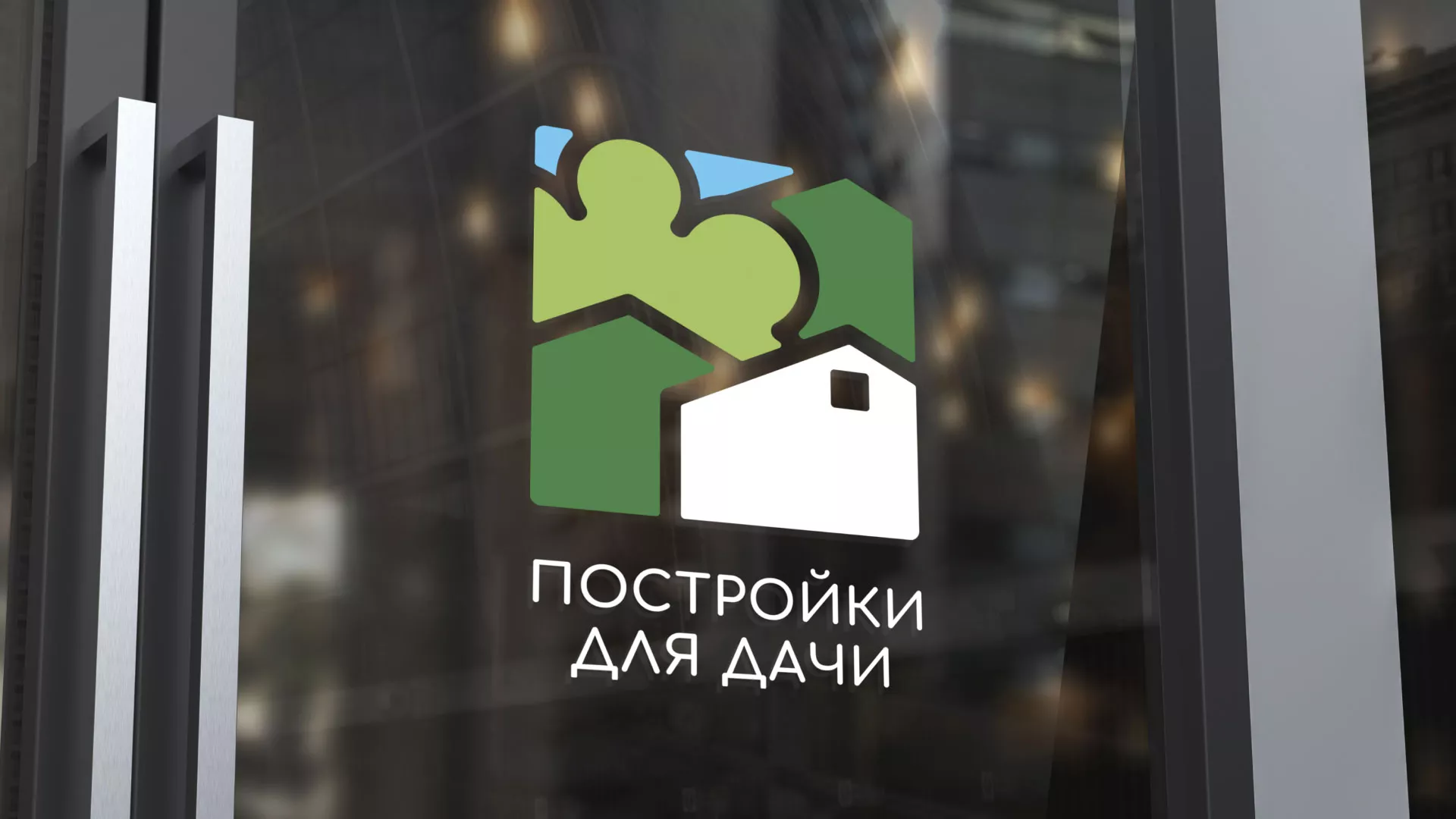 Разработка логотипа в Чаплыгине для компании «Постройки для дачи»